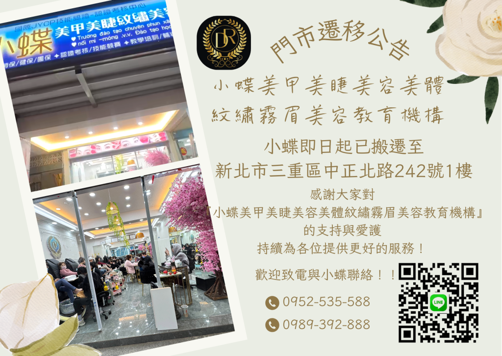 最新消息 4 小蝶搬遷公告