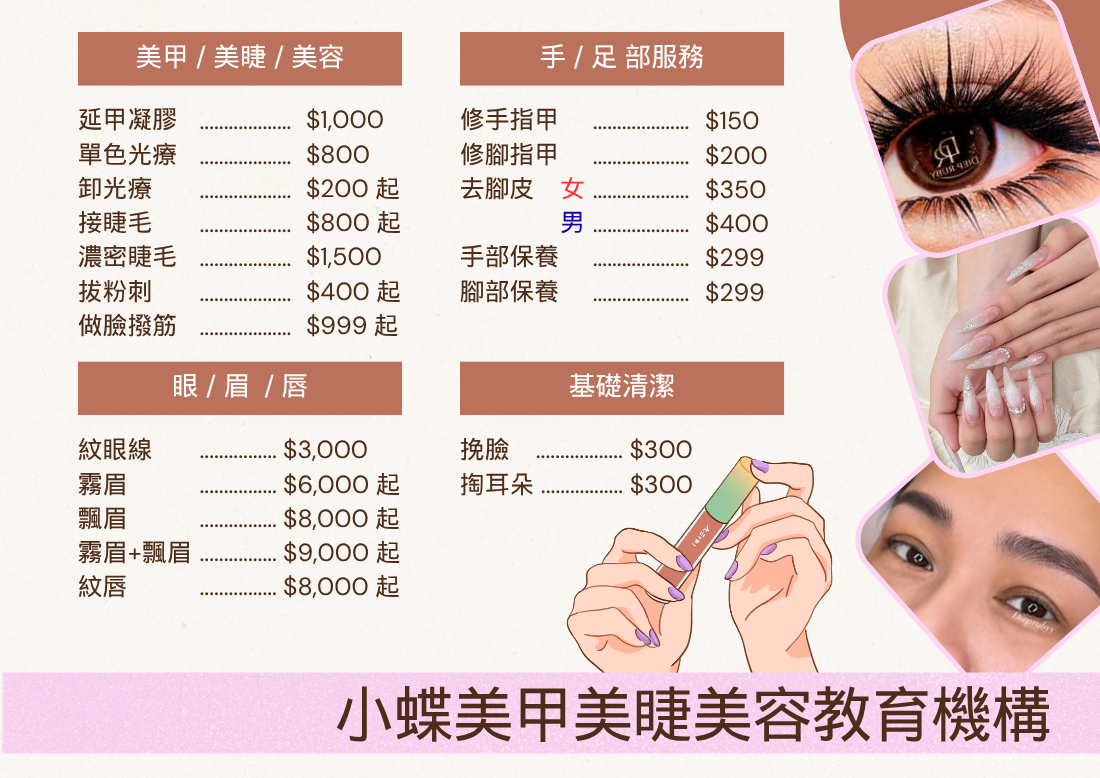 小蝶價目表